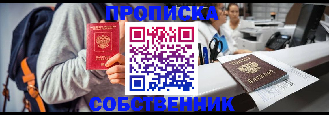 прописка законно в Тамбовской области